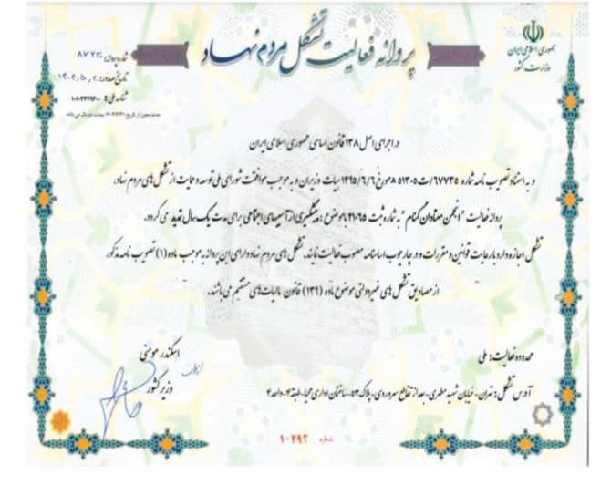 تاریخچه انجمن معتادان گمنام در کشور ایران