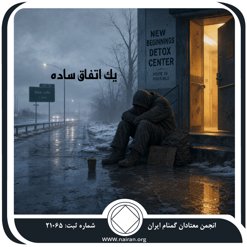 یک داستان ساده