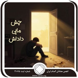 چش مایی داداش...