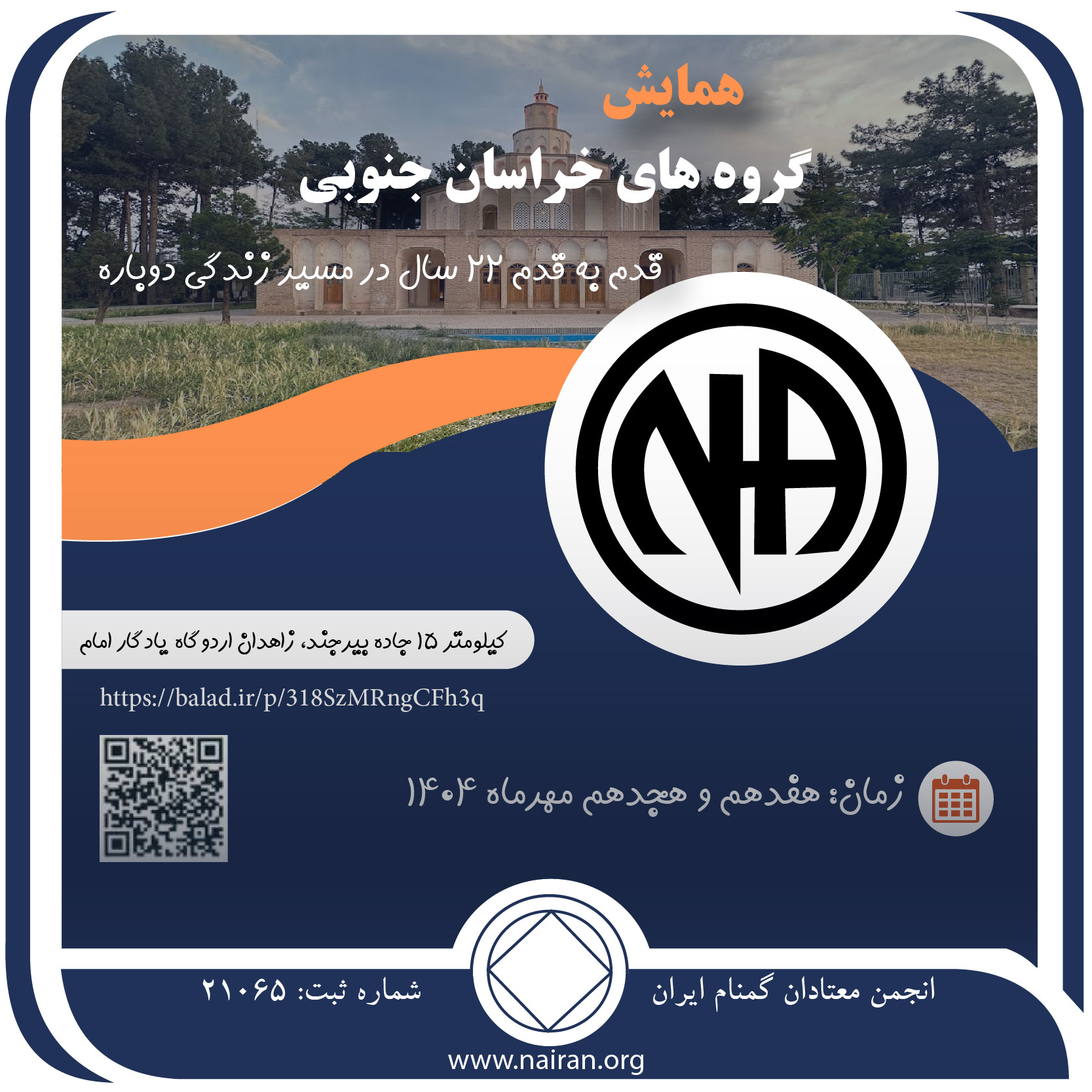 همایش 22 سالگی گروه های خراسان جنوبی