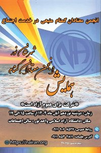 همایش معتادان گمنام شهرستان نور