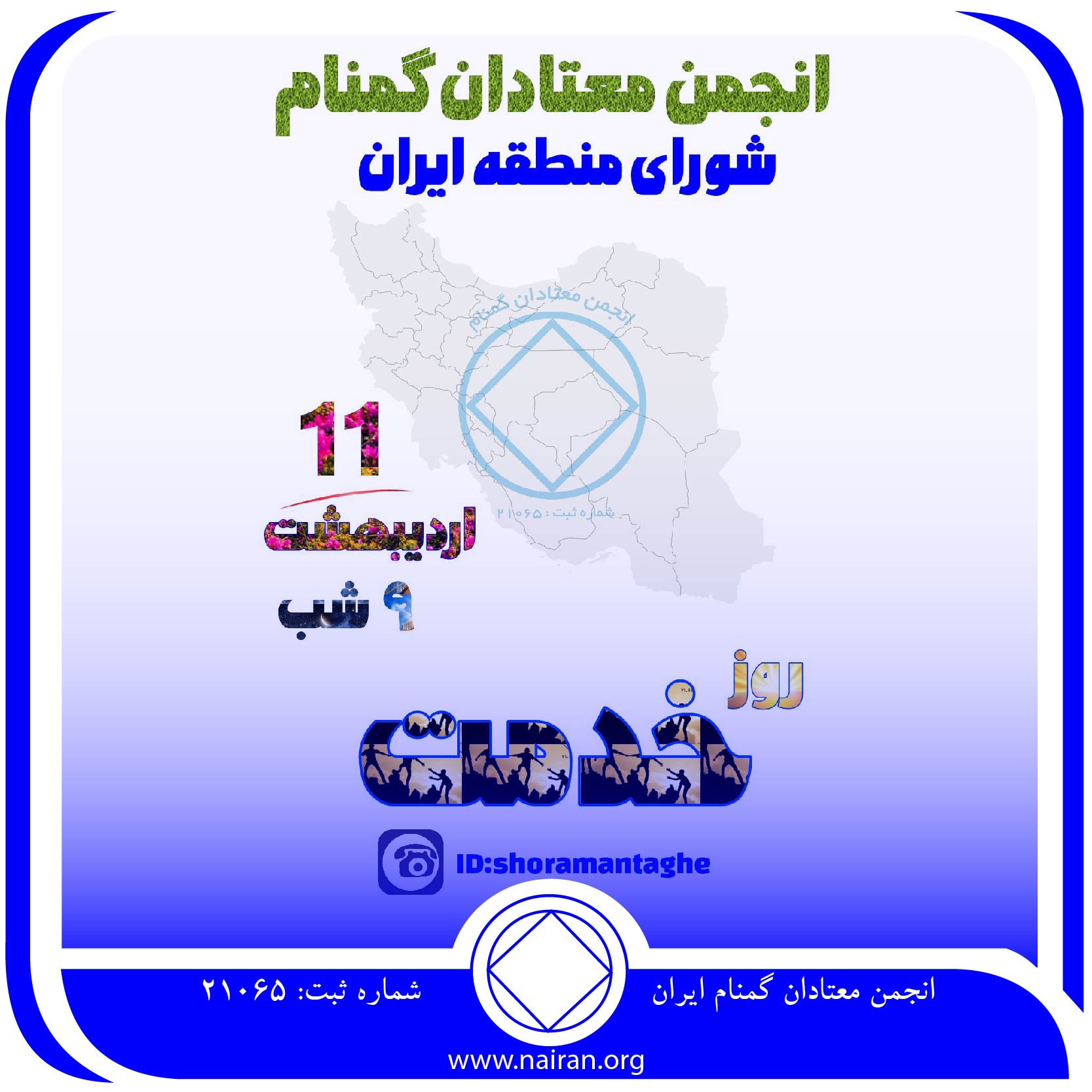 روز خدمت