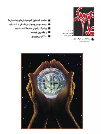 فصلنامه پیام بهبودی زمستان 1388