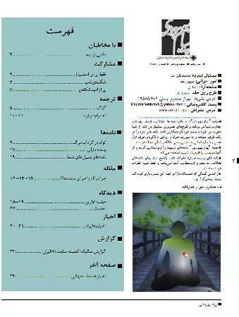 فصلنامه پیام بهبودی تابستان 88