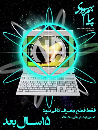 فصلنامه پیام بهبودی پاییز 1400