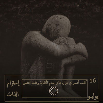 إحترام الذات