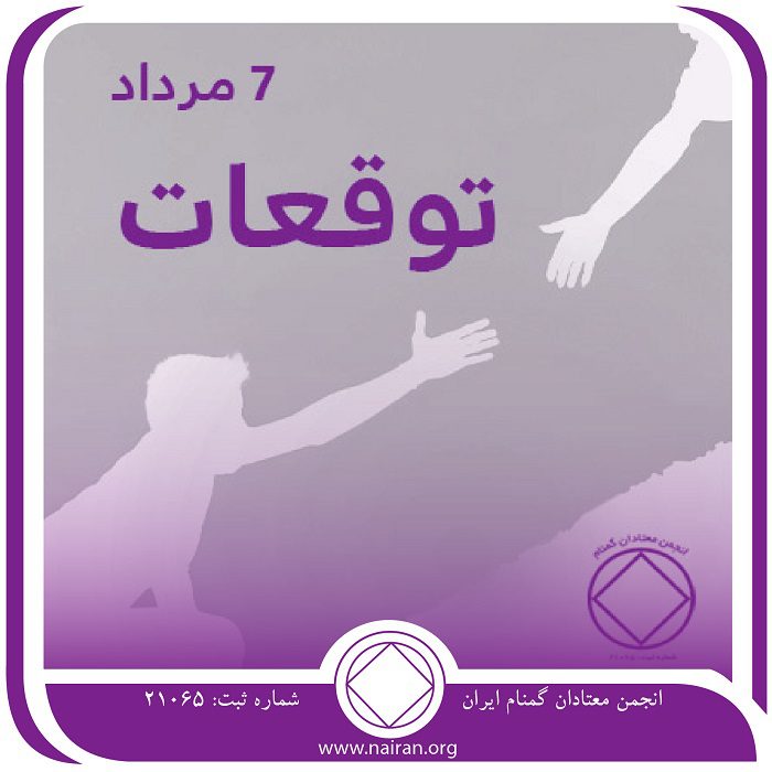توقعات (فقط برای امروز 7 مرداد)